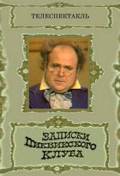 Записки Пиквикского клуба