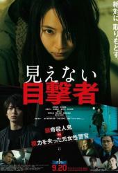 Слепая свидетельница