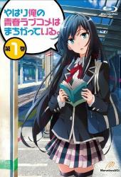 Как и ожидалось, моя подростковая романтическая комедия не складывается