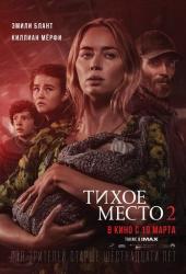 Тихое место 2
