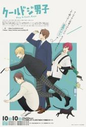 Сыграйте круто, ребята