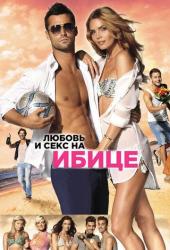 Любовь и секс на Ибице