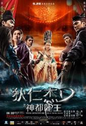 Молодой детектив Ди: Восстание морского дракона