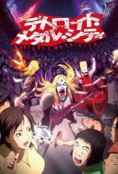 Детройт, город метала