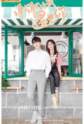 Встреча с тобой