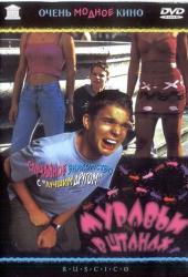 Муравьи в штанах