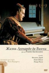 Жизнь Леонардо Да Винчи