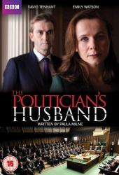 Муж женщины-политика