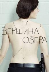 Вершина озера