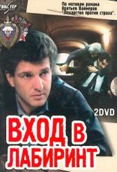 Вход в лабиринт