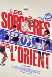 Восточные ведьмы