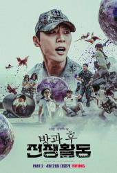 Школа; Фронт