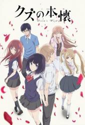 Тайные желания отвергнутых