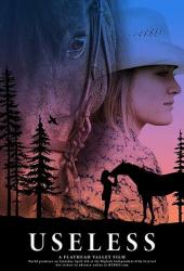 Бесполезный