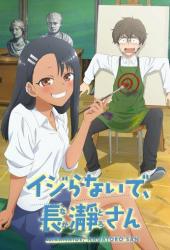 Не издевайся, Нагаторо