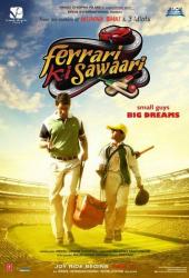 Хочу Феррари