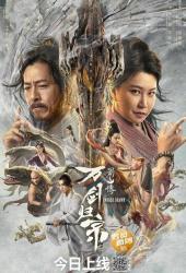 Обнажённые мечи