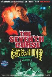 Седьмое проклятие