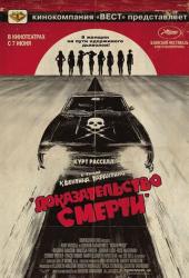 Доказательство смерти