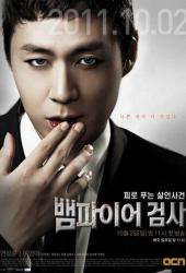 Вампир-прокурор