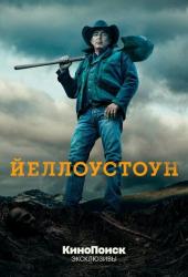 Йеллоустоун