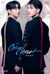 Цветная лихорадка