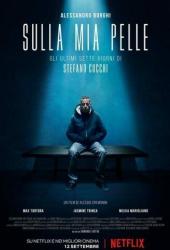 На моей коже