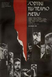 Потерянный кров