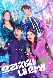 Браво моей жизни