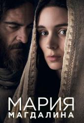 Мария Магдалина