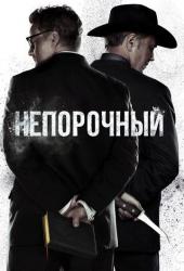 Непорочный