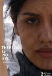 Зла не существует