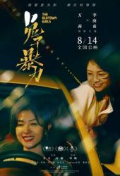 Девушки старого города