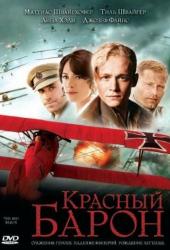 Красный Барон