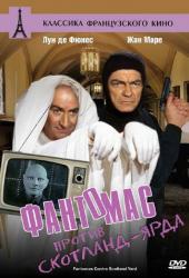 Фантомас против Скотланд-Ярда