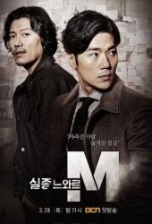 Спецотдел М