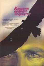 Коршуны добычей не делятся