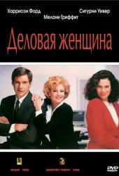 Деловая женщина
