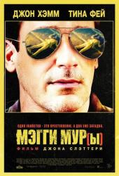 Мэгги Мур(ы)