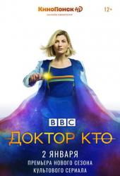 Доктор Кто