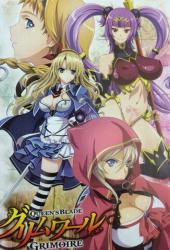 Клинок Королевы: Гримуар