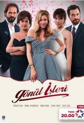 Дела сердечные