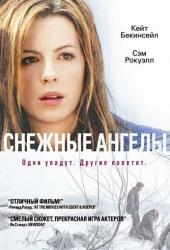 Снежные ангелы