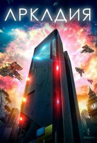 Аркадия