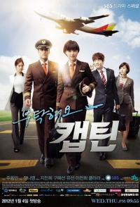 Позаботьтесь о нас, капитан