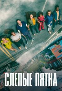 Слепые пятна