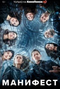 Манифест