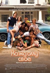 Каждому своё