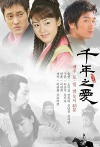 Тысяча лет любви