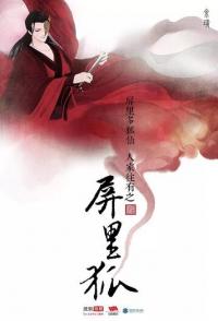 Лисы с ширмы